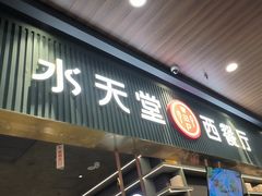 -Aqua Oasis 水天堂(常熟永旺店)