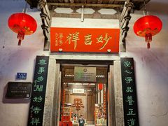 -三坊七巷历史文化街区