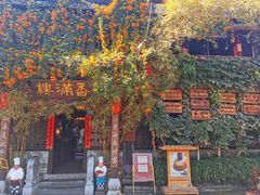 -香满楼(临安路店)