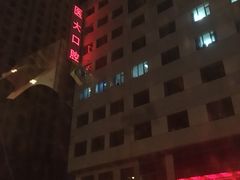 -中国医科大学附属口腔医院(第一门诊)