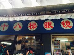 门面-蒋六十八梯眼镜面(渝中店)