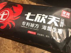 -七欣天香辣蟹火锅(无锡金太湖国际城店)