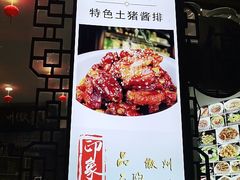 特色土猪酱排-印象徽州·正宗徽菜体验店
