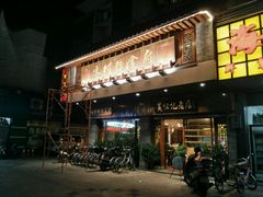 门面-黄但记老店·陈村粉食府