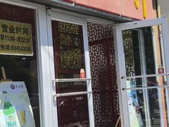 -芦月轩羊蝎子(北蜂窝店)