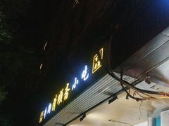 -牛街清顺斋小吃(牛街东里小区一区店)