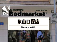 -Badmarket(庙前西街店)