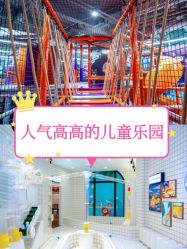 -多元宝贝世界儿童乐园(高新区店)