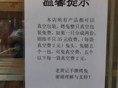 -老黄记手撕烤兔(玉林街店)