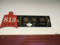 -九头鸟酒家(东高地店)