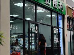 门面-牛奶便利(东四店)