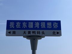 -天津东疆湾沙滩景区