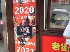 -辽B·小串(总店)
