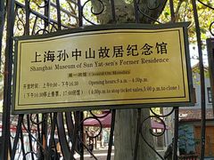 -上海孙中山故居纪念馆