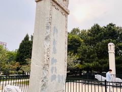 -元大都城垣遗址公园