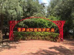 -北海金海湾红树林生态旅游区