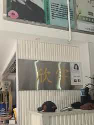 -欧意风尚·烫染·接发