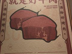 -酒拾烤肉(阳光100店)