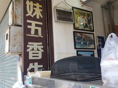 -细妹五香牛杂(步行街店)