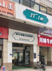 -1T·1M 日式美甲美睫
