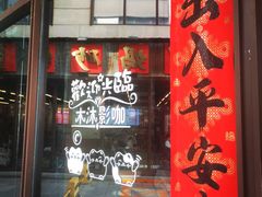 -木沐影咖(鑫乐汇购物广场店)
