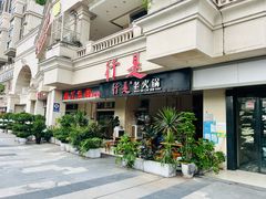 -行是老火锅(恒大御龙天峰店)