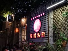 门面-龙桥私厨·姜花菊花过桥鱼·顺德菜(容桂店)