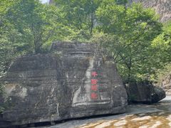 -孤山寨风景区
