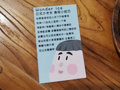 -WONDER ICE 萬得冰田(建設路总店)