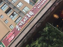 -岳记兴隆·青城腊排铜火锅(融创店)