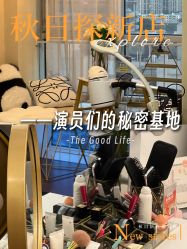 -演员的秘密·皮肤管理