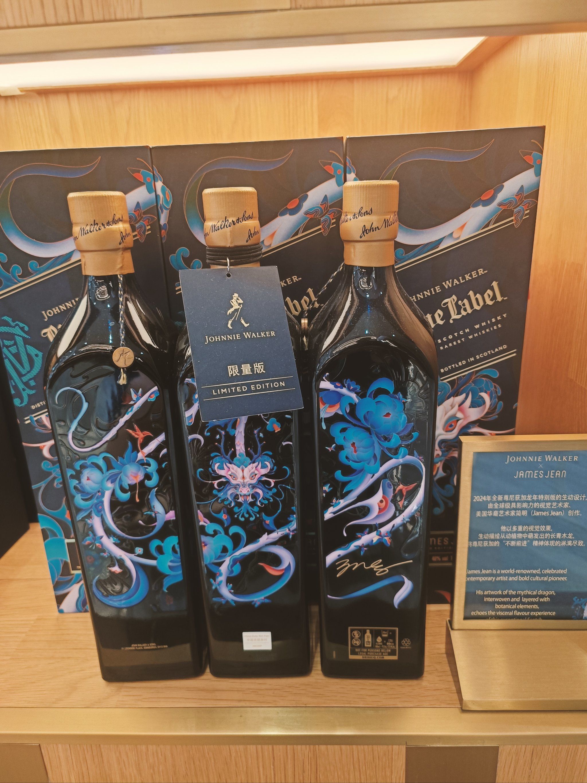 尊尼获加蓝牌龙年限定