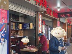 -三中高皇羊肉馆