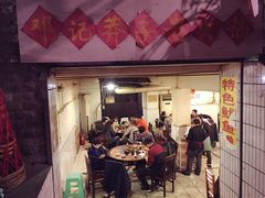 -邓莽子老火锅(鲁祖庙店)