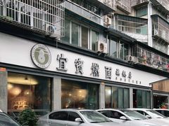 门面-宜宾燃面旗舰店