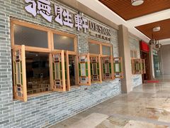 -德胜轩正宗顺德菜(宝安沙井会展中心店)