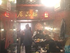 大堂-颐品居涮肉(乌鲁木齐中路店)