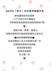 -AKIRA 安久日式美甲美睫