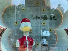 -小潘记鸭血粉丝汤