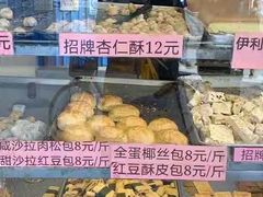 -纯心饼店(源溪店)