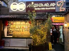 -福苗小骆驼烧烤(莲湖路店)