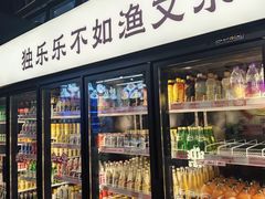 -渔文乐·海鲜大排档(壹品总店)