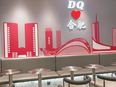 -DQ·蛋糕·冰淇淋(包河万达店)