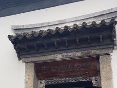 -蔡元培故居