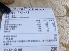 -深圳柯记餐厅(大望店)