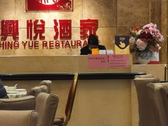-兴悦酒家(环市东路店)