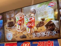 -DQ·蛋糕·冰淇淋(湖景东路店)