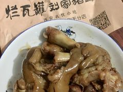 -烂瓦罐刘家猪蹄坊(药王洞店)