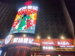 -聚味瞿记·龙虾堂(坡子街店)