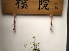 iphone_upload_pic-成都皈徕栖精品酒店(四川大学九眼桥店)